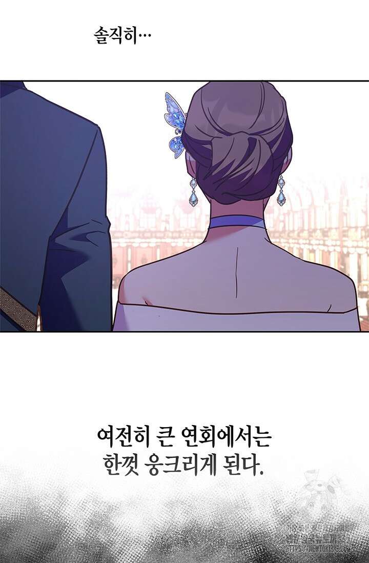 번데기 속 고양이 66화 5