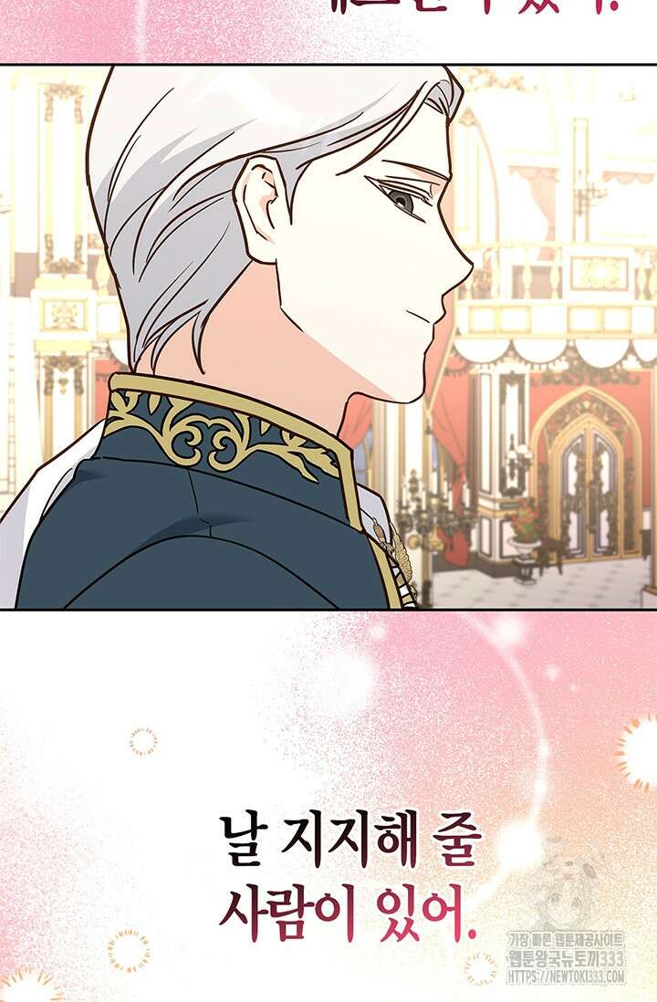 번데기 속 고양이 66화 8