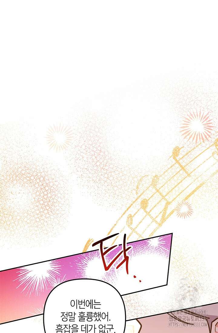 번데기 속 고양이 66화 19