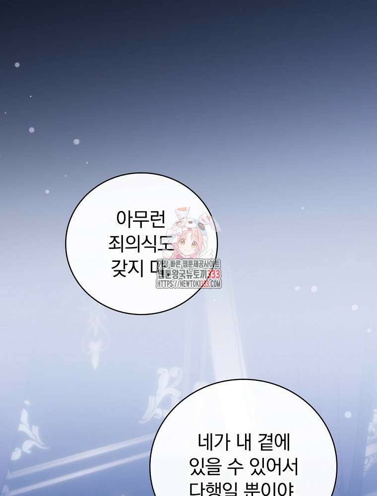 조신하게 키웠더니 집착남 되어 돌아왔다 51화 1
