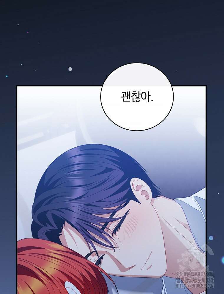 조신하게 키웠더니 집착남 되어 돌아왔다 51화 3