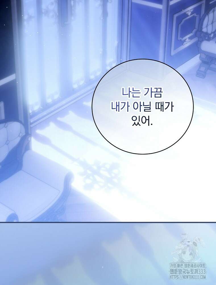 조신하게 키웠더니 집착남 되어 돌아왔다 51화 7