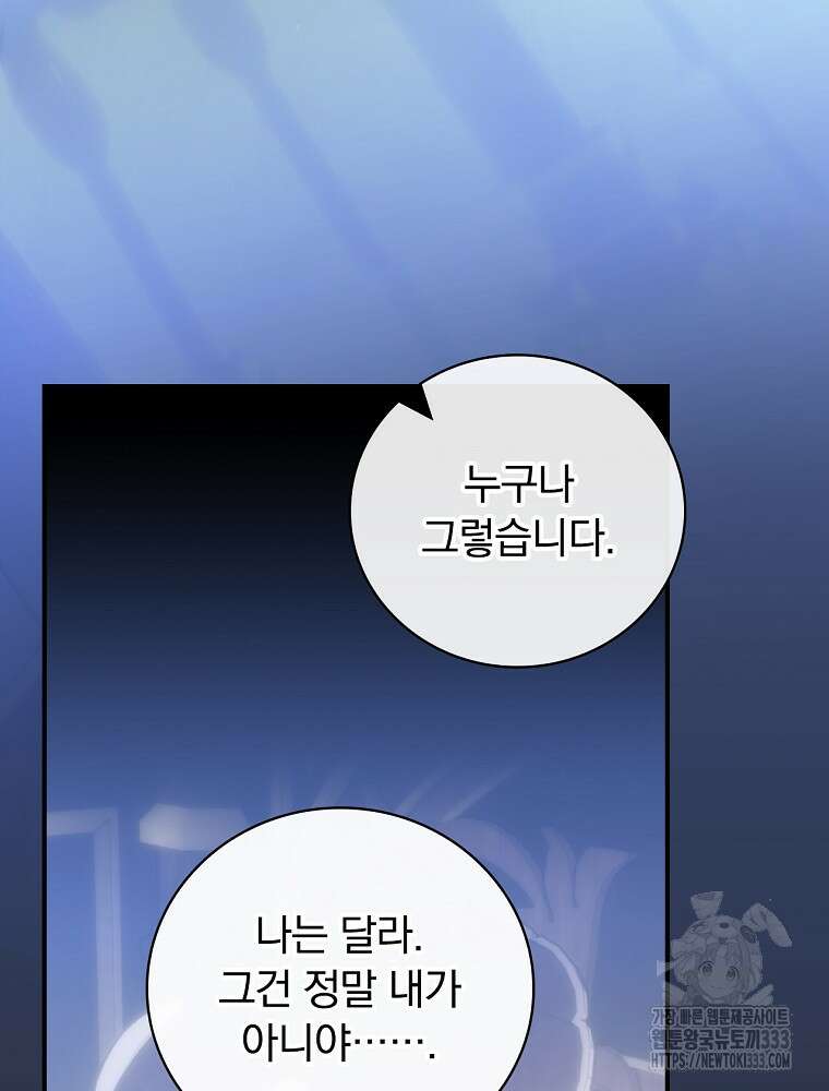 조신하게 키웠더니 집착남 되어 돌아왔다 51화 8
