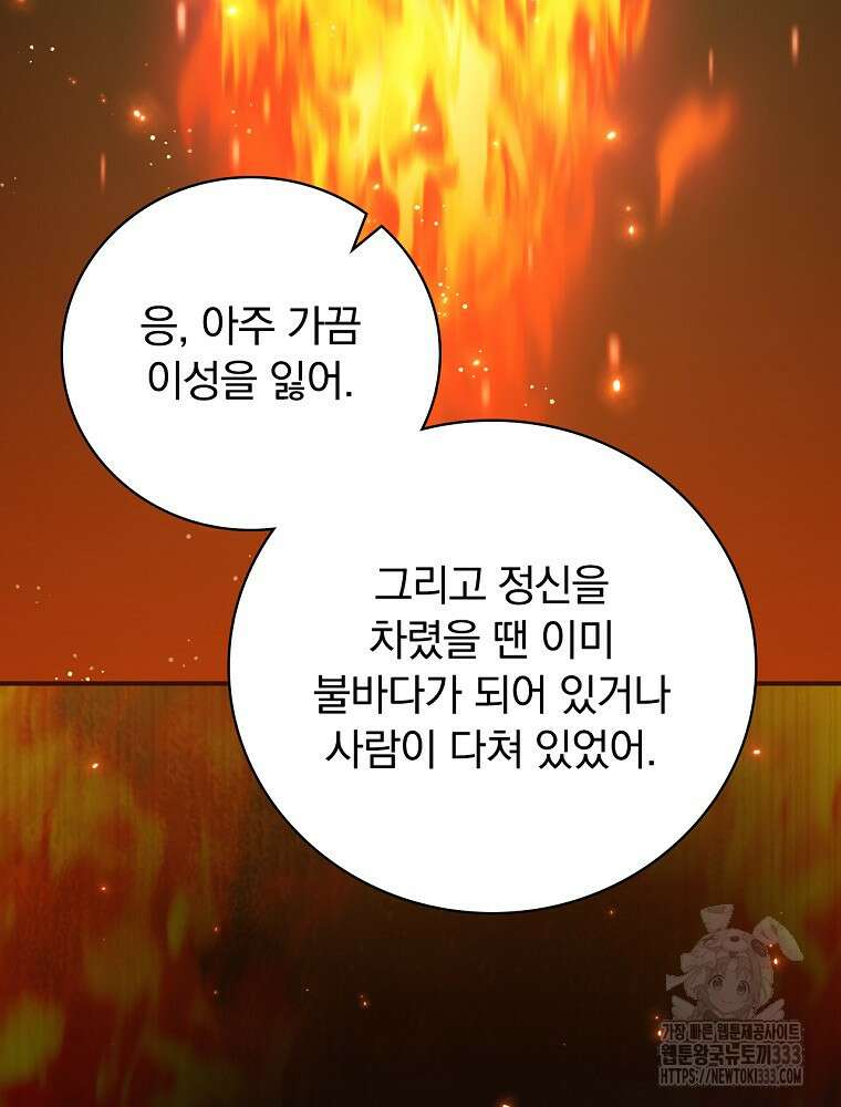 조신하게 키웠더니 집착남 되어 돌아왔다 51화 11