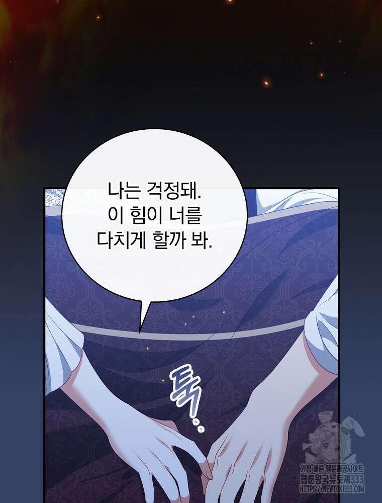 조신하게 키웠더니 집착남 되어 돌아왔다 51화 12