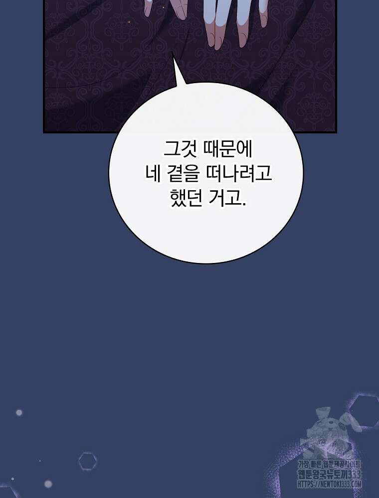 조신하게 키웠더니 집착남 되어 돌아왔다 51화 13