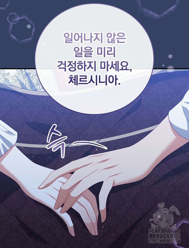 조신하게 키웠더니 집착남 되어 돌아왔다 51화 14