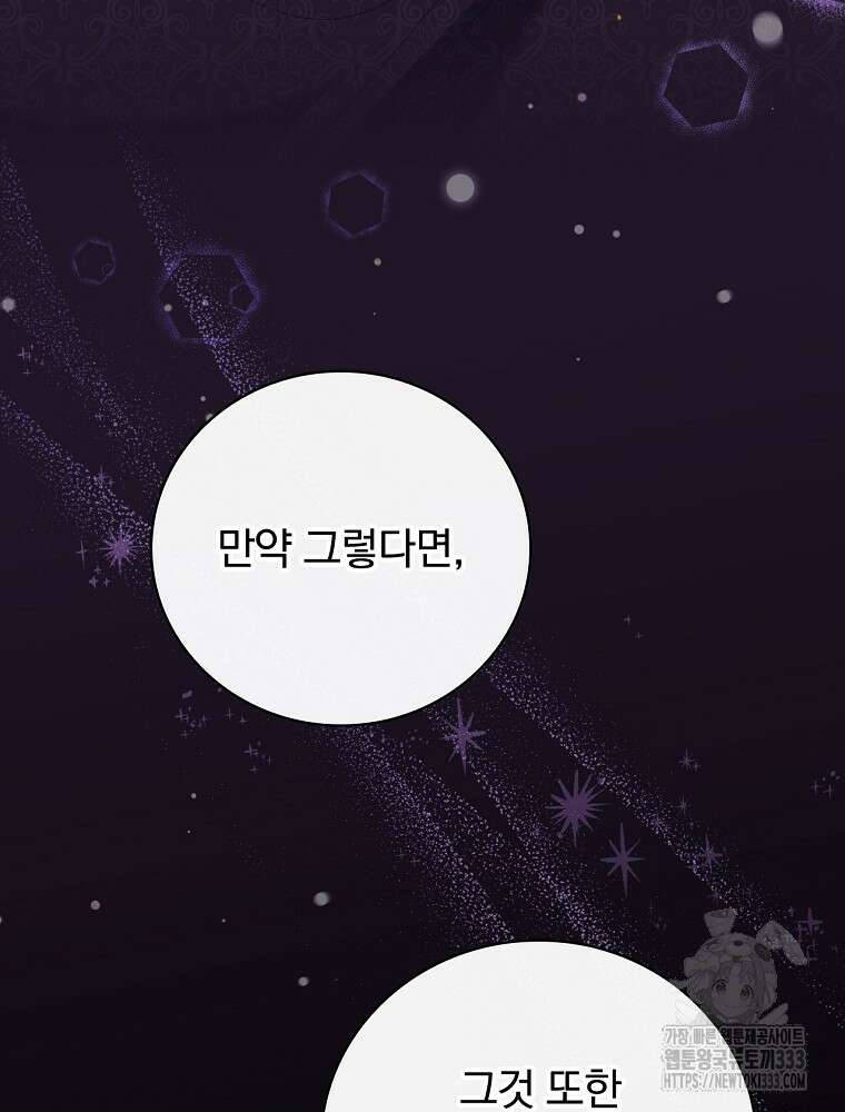 조신하게 키웠더니 집착남 되어 돌아왔다 51화 15