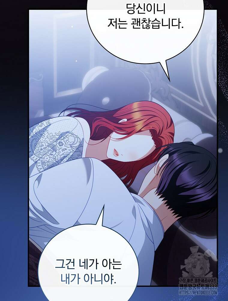 조신하게 키웠더니 집착남 되어 돌아왔다 51화 16