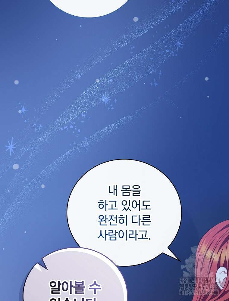 조신하게 키웠더니 집착남 되어 돌아왔다 51화 17