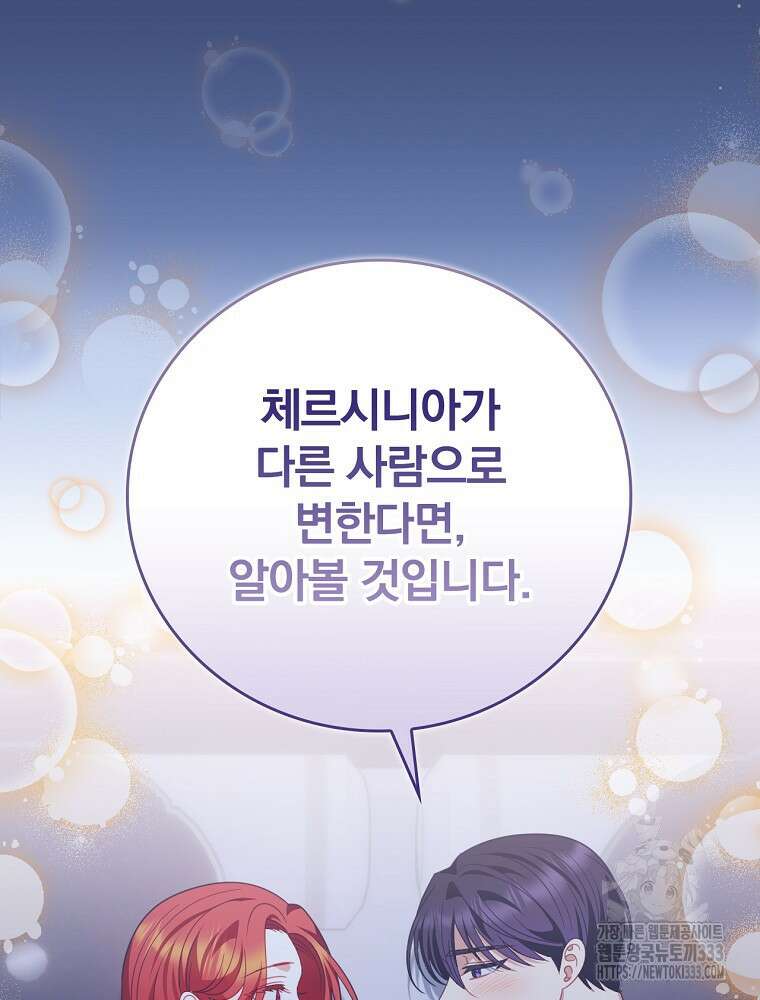 조신하게 키웠더니 집착남 되어 돌아왔다 51화 19
