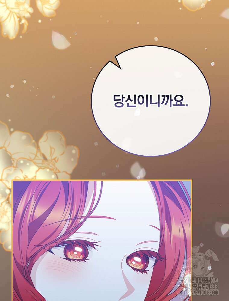 조신하게 키웠더니 집착남 되어 돌아왔다 51화 21