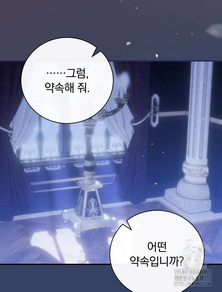 조신하게 키웠더니 집착남 되어 돌아왔다 51화 23
