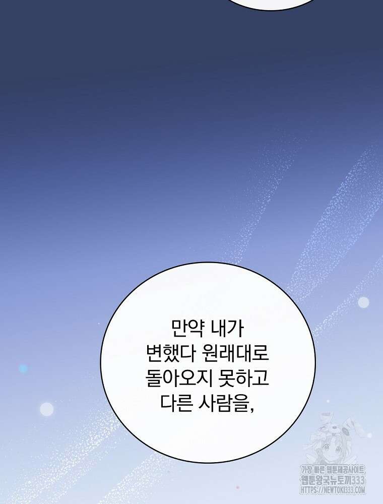 조신하게 키웠더니 집착남 되어 돌아왔다 51화 24