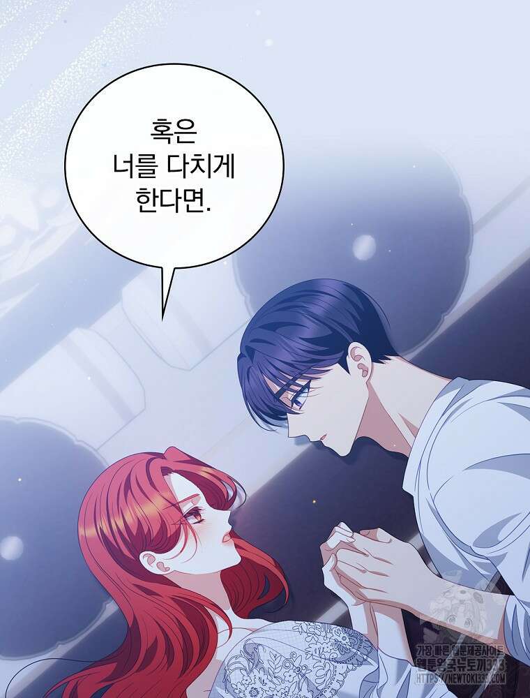 조신하게 키웠더니 집착남 되어 돌아왔다 51화 25