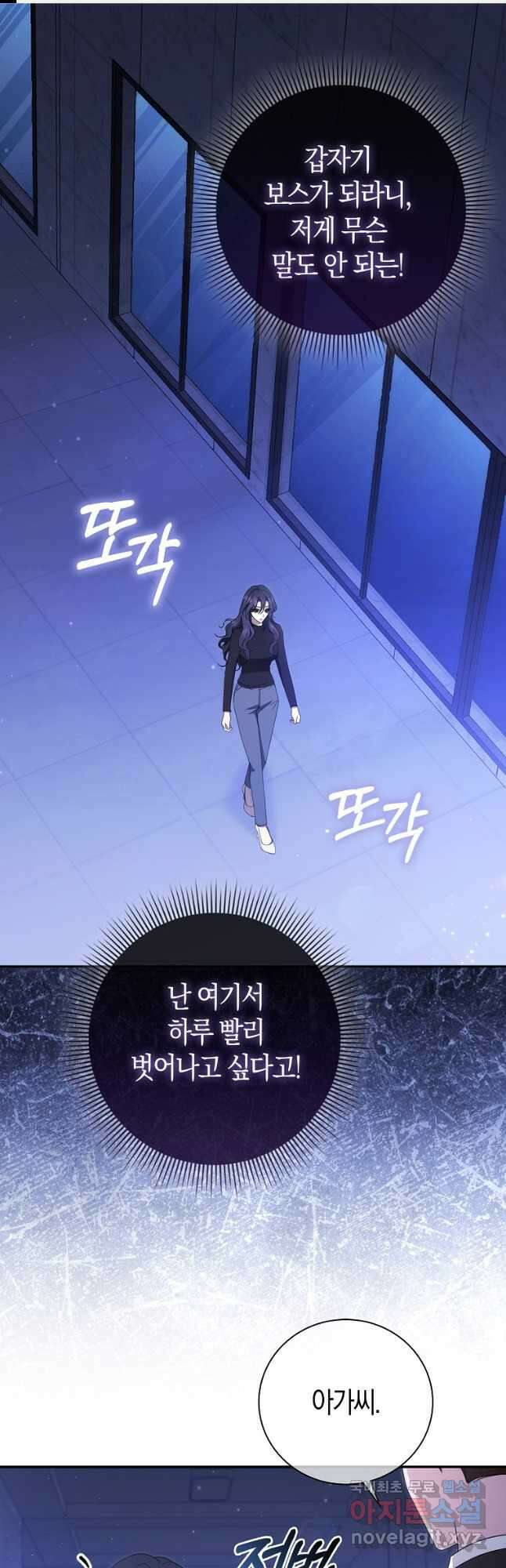 남주의 남자친구가 내게 집착한다 26화 1