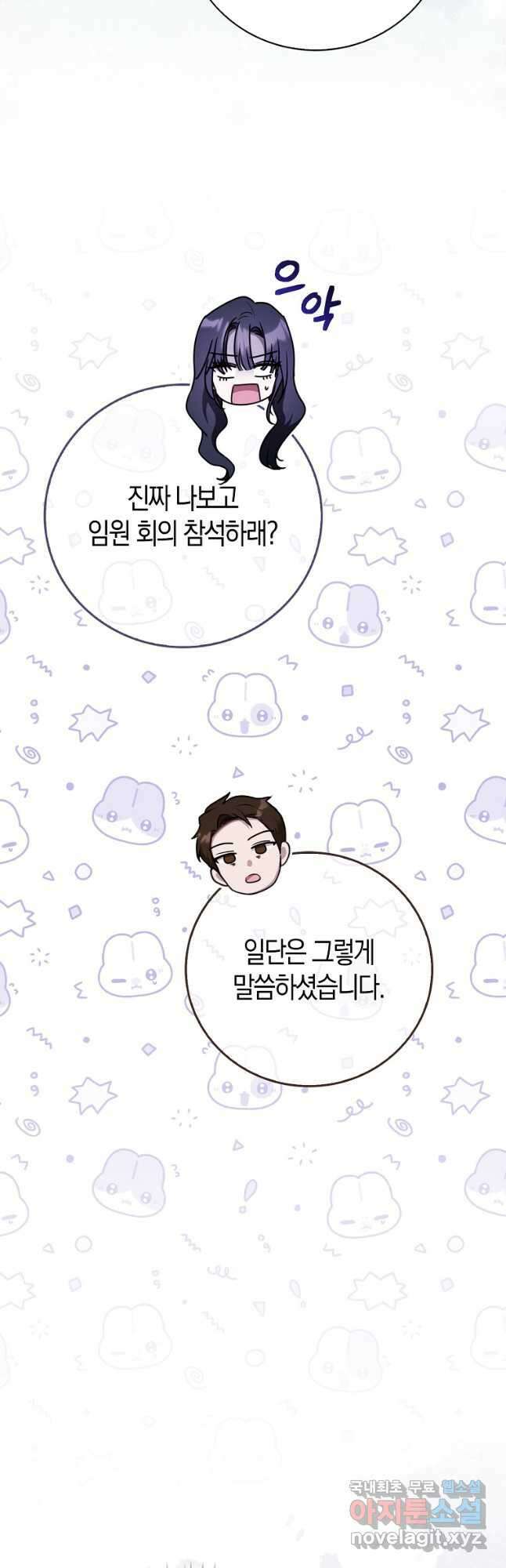 남주의 남자친구가 내게 집착한다 26화 3