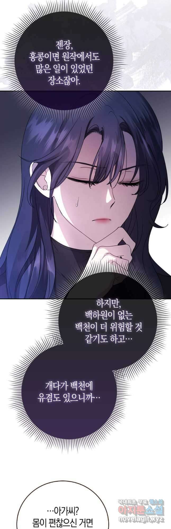 남주의 남자친구가 내게 집착한다 26화 4