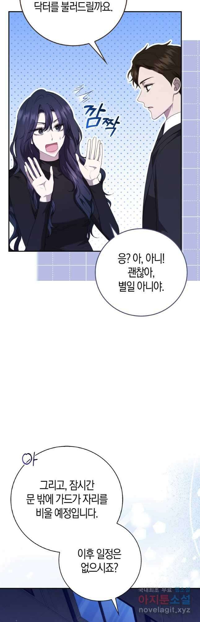남주의 남자친구가 내게 집착한다 26화 5