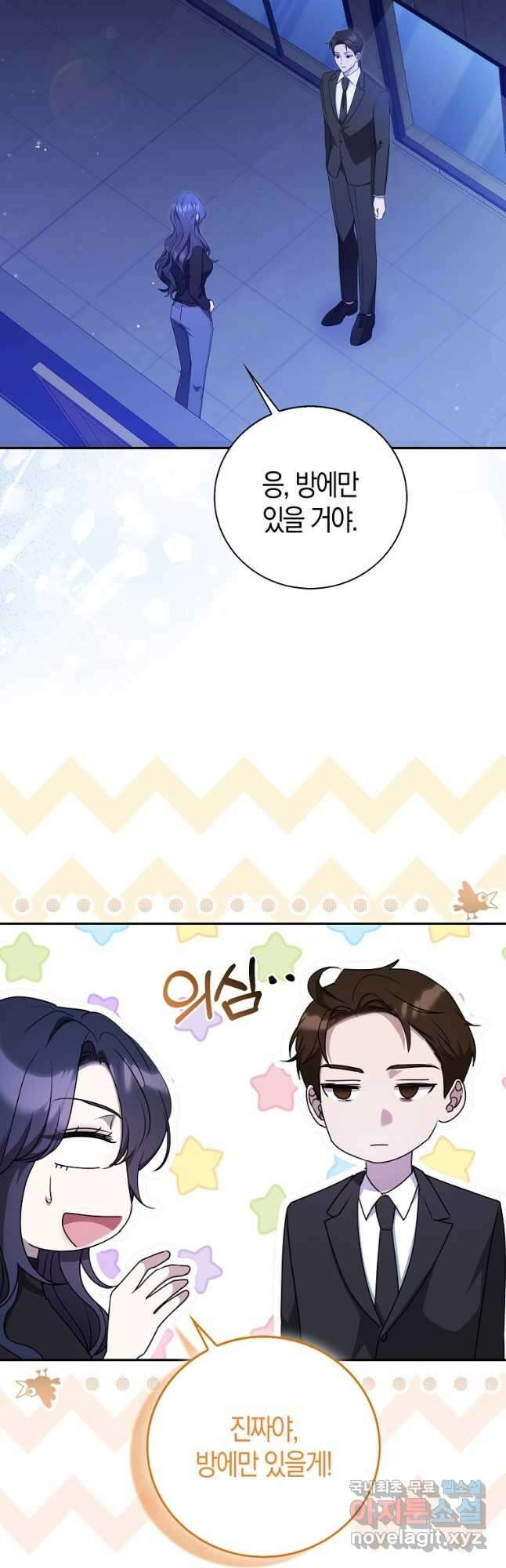 남주의 남자친구가 내게 집착한다 26화 6