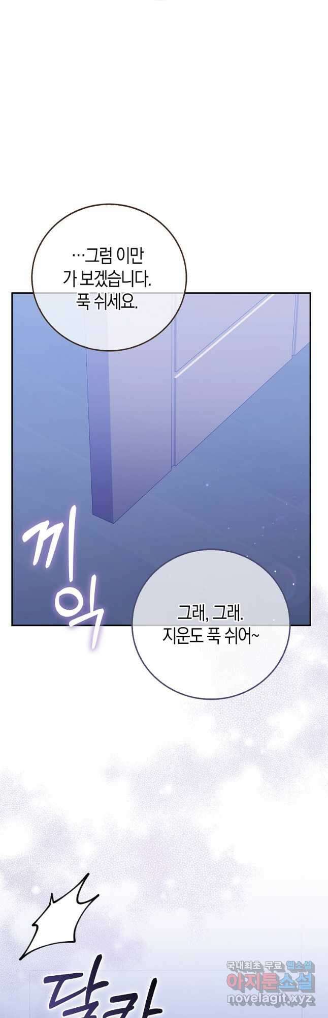 남주의 남자친구가 내게 집착한다 26화 7