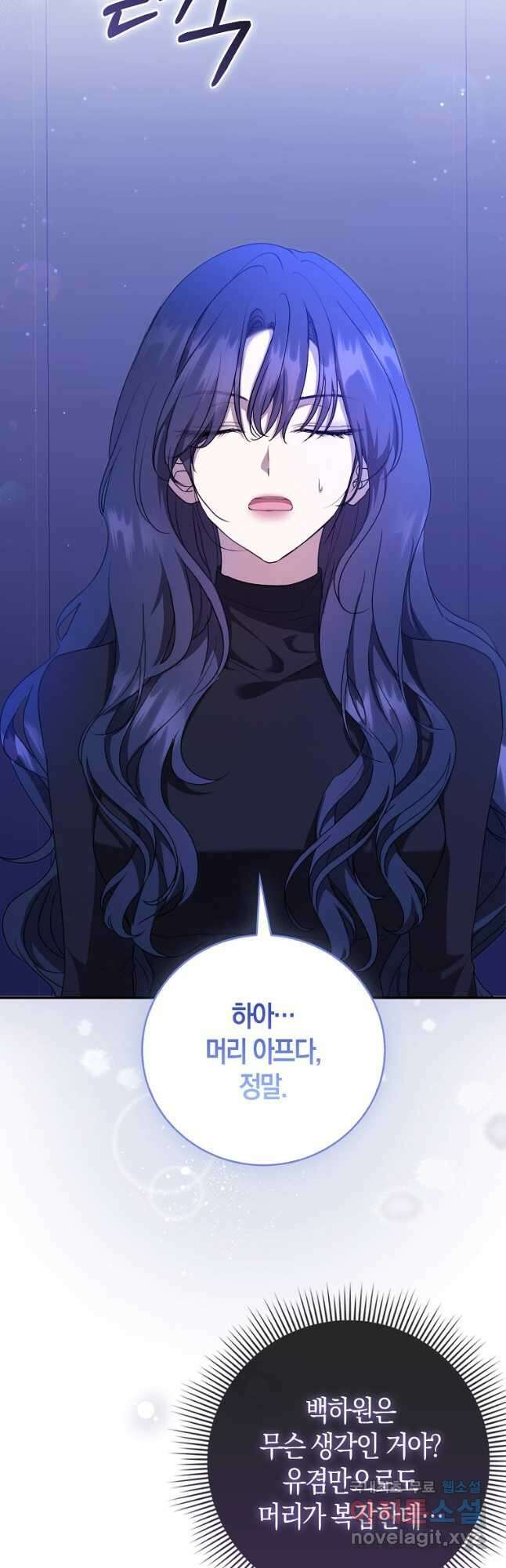 남주의 남자친구가 내게 집착한다 26화 8