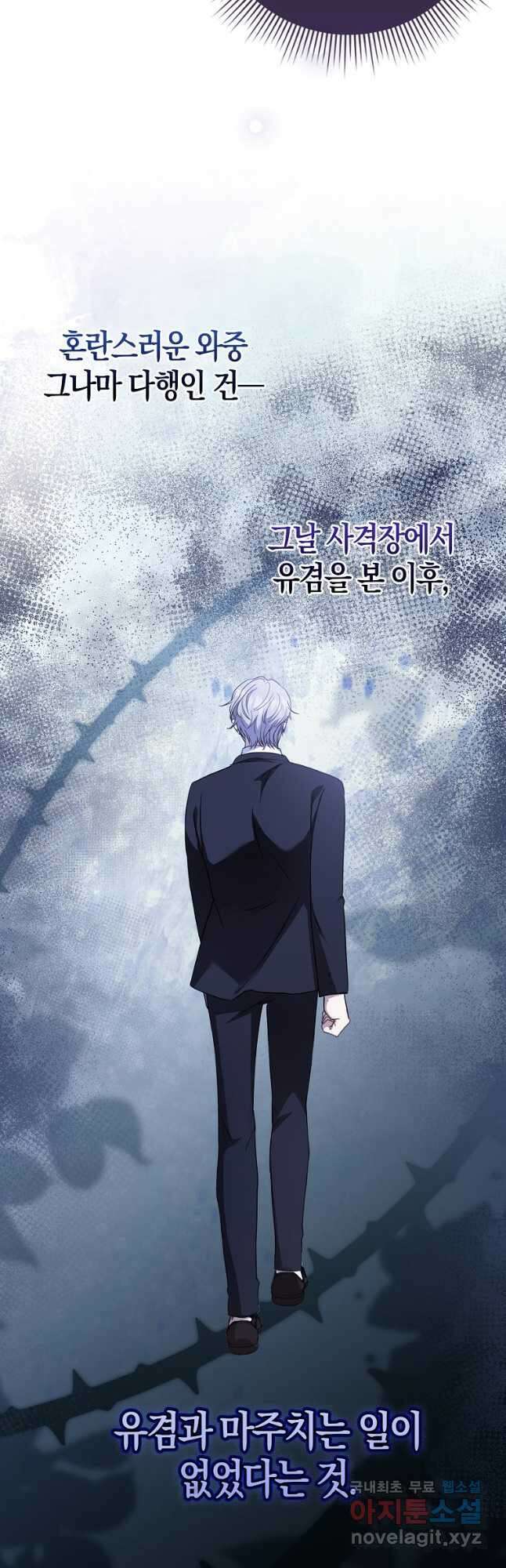 남주의 남자친구가 내게 집착한다 26화 9