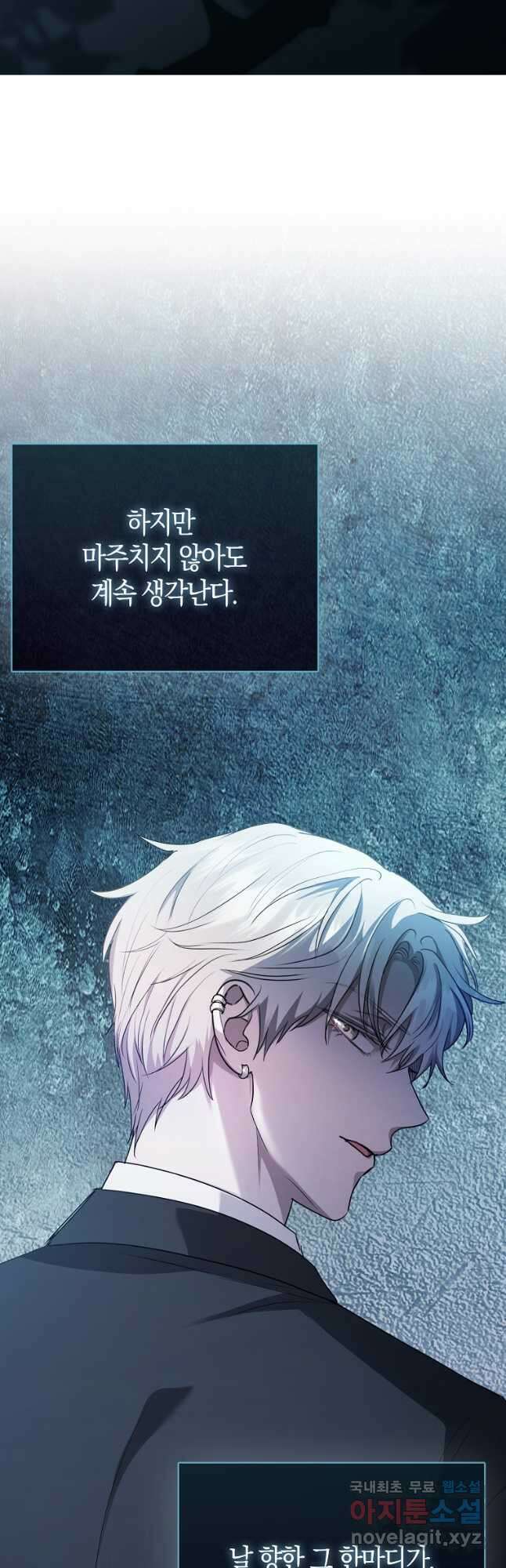 남주의 남자친구가 내게 집착한다 26화 10