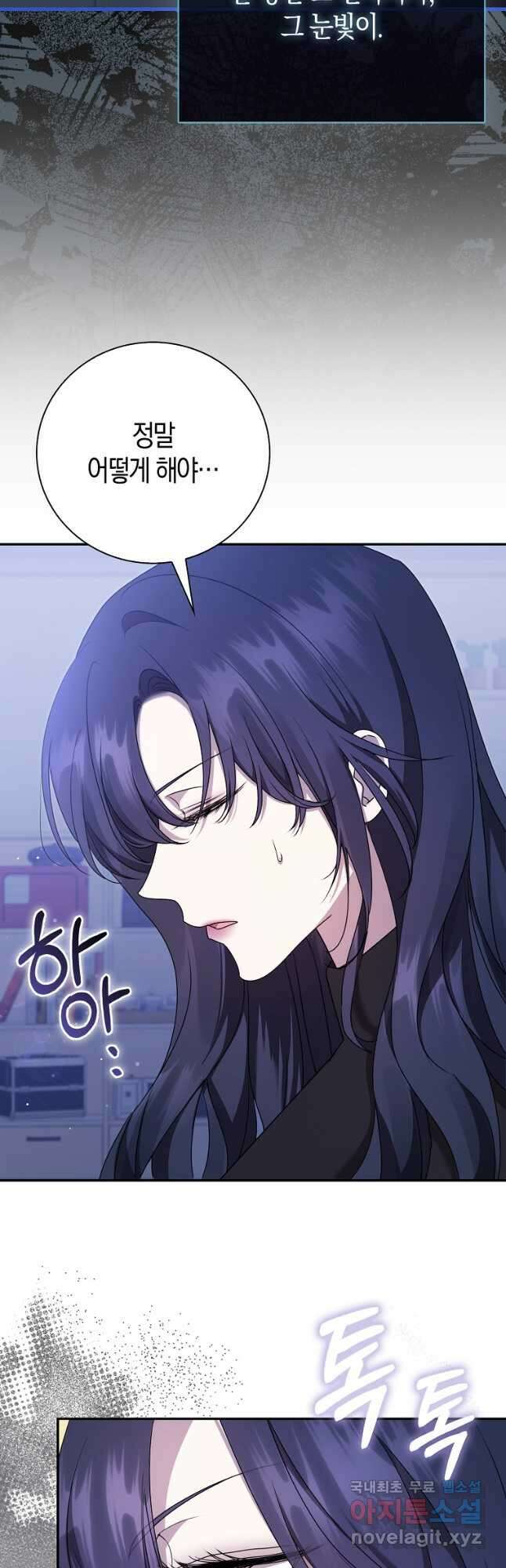 남주의 남자친구가 내게 집착한다 26화 11