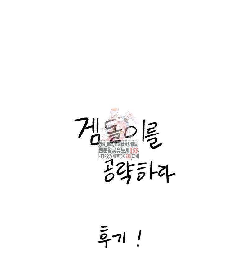 겜돌이를 공략하라 완결 후기 1