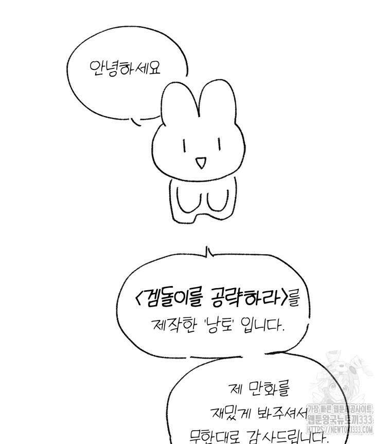 겜돌이를 공략하라 완결 후기 2