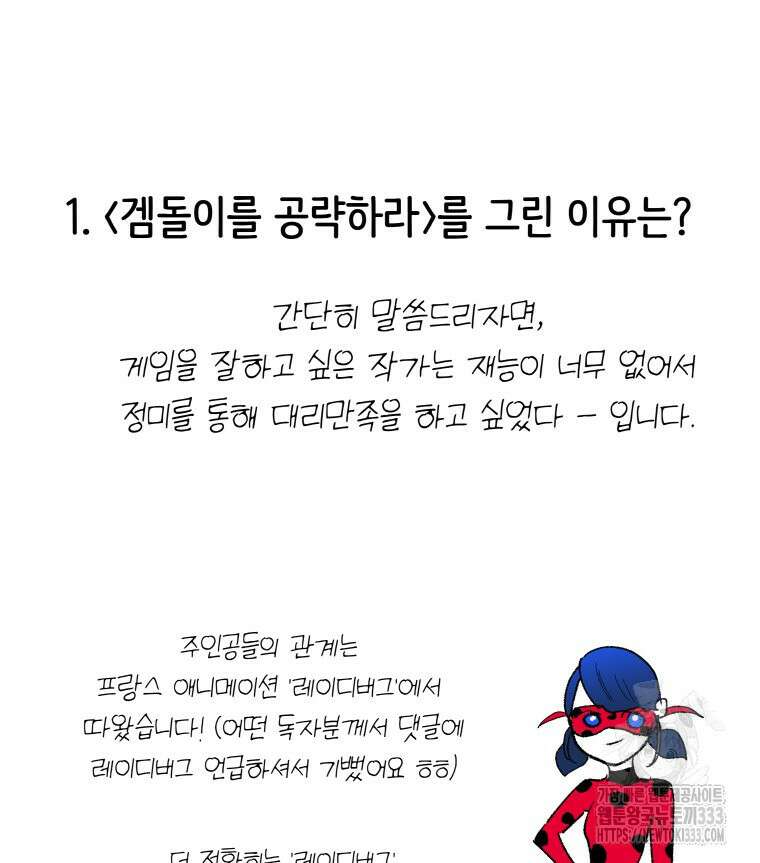 겜돌이를 공략하라 완결 후기 4