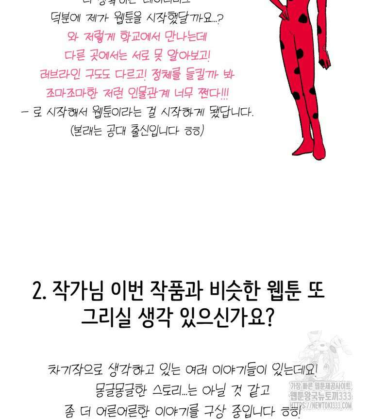 겜돌이를 공략하라 완결 후기 5