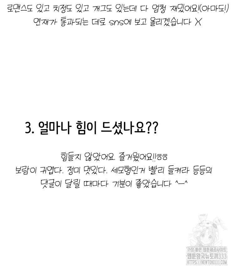 겜돌이를 공략하라 완결 후기 6