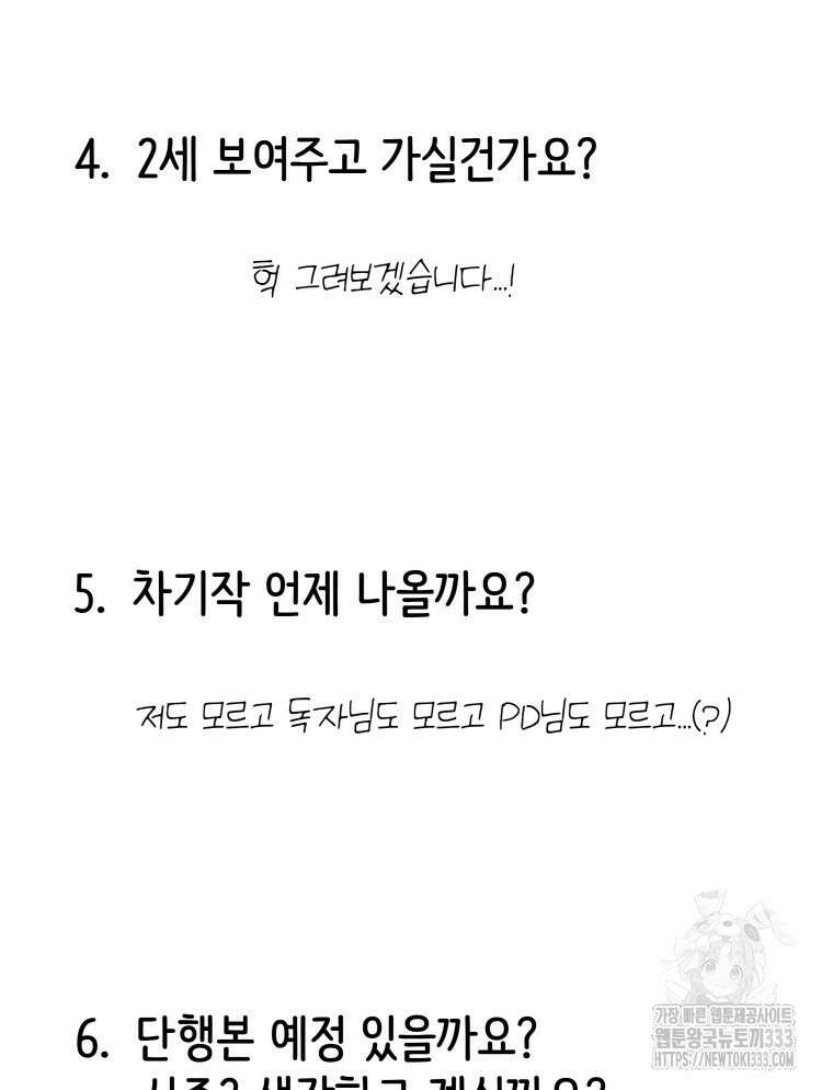 겜돌이를 공략하라 완결 후기 7
