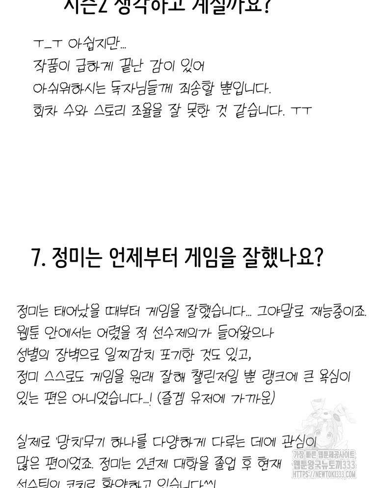 겜돌이를 공략하라 완결 후기 8