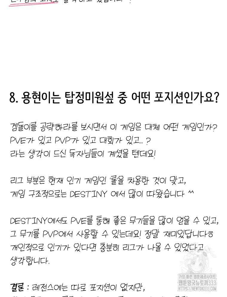 겜돌이를 공략하라 완결 후기 9