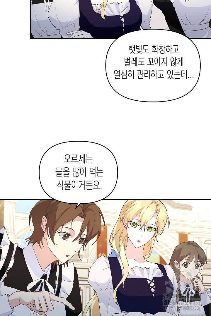 일단 결혼부터 38화 2