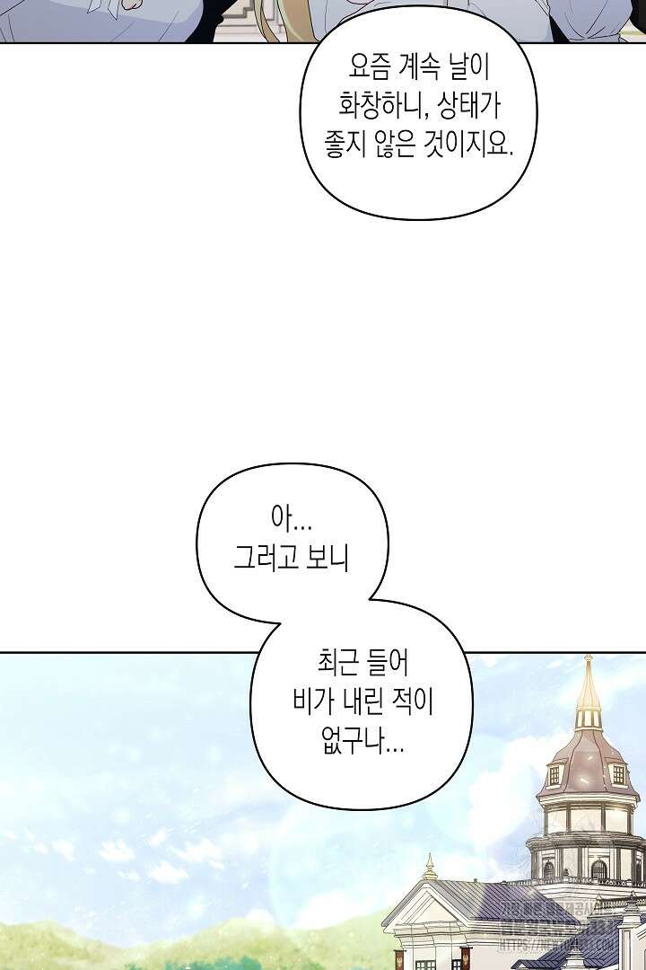 일단 결혼부터 38화 3