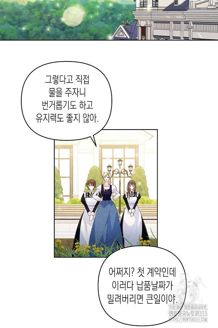 일단 결혼부터 38화 4