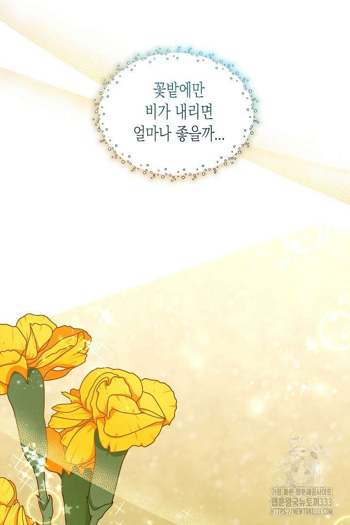 일단 결혼부터 38화 6