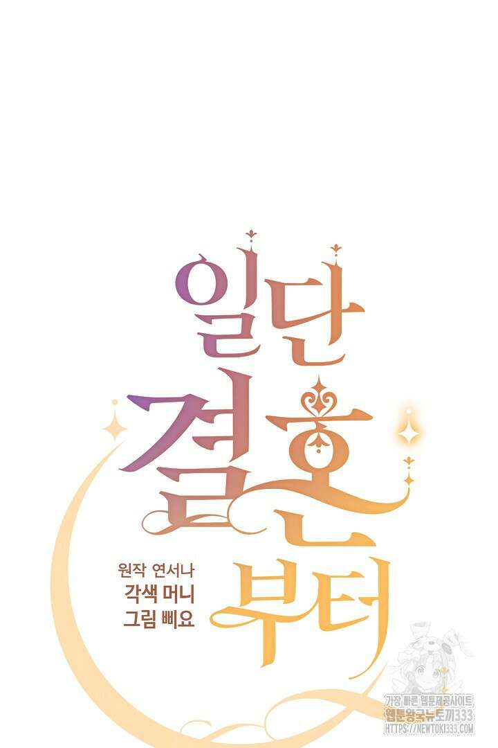 일단 결혼부터 38화 10