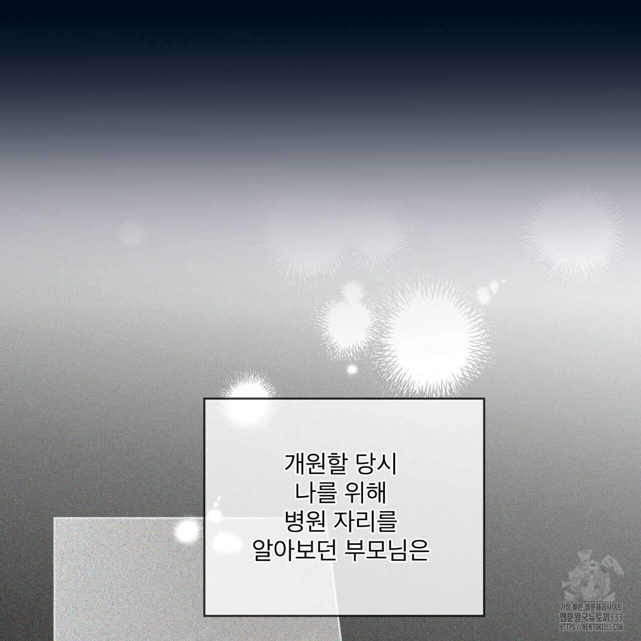 숨,의 기억 21화 19