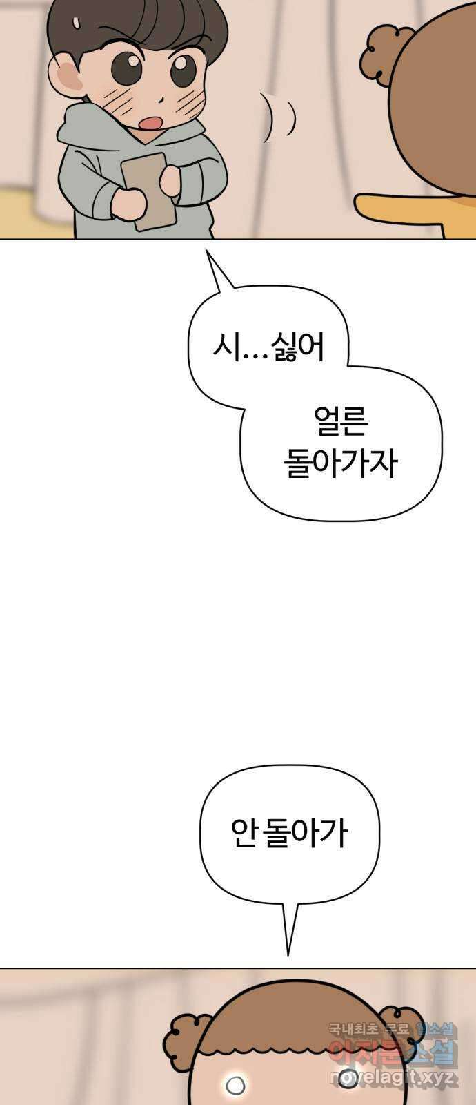 마루는강쥐 90화. 증식하는 이불 동굴 3