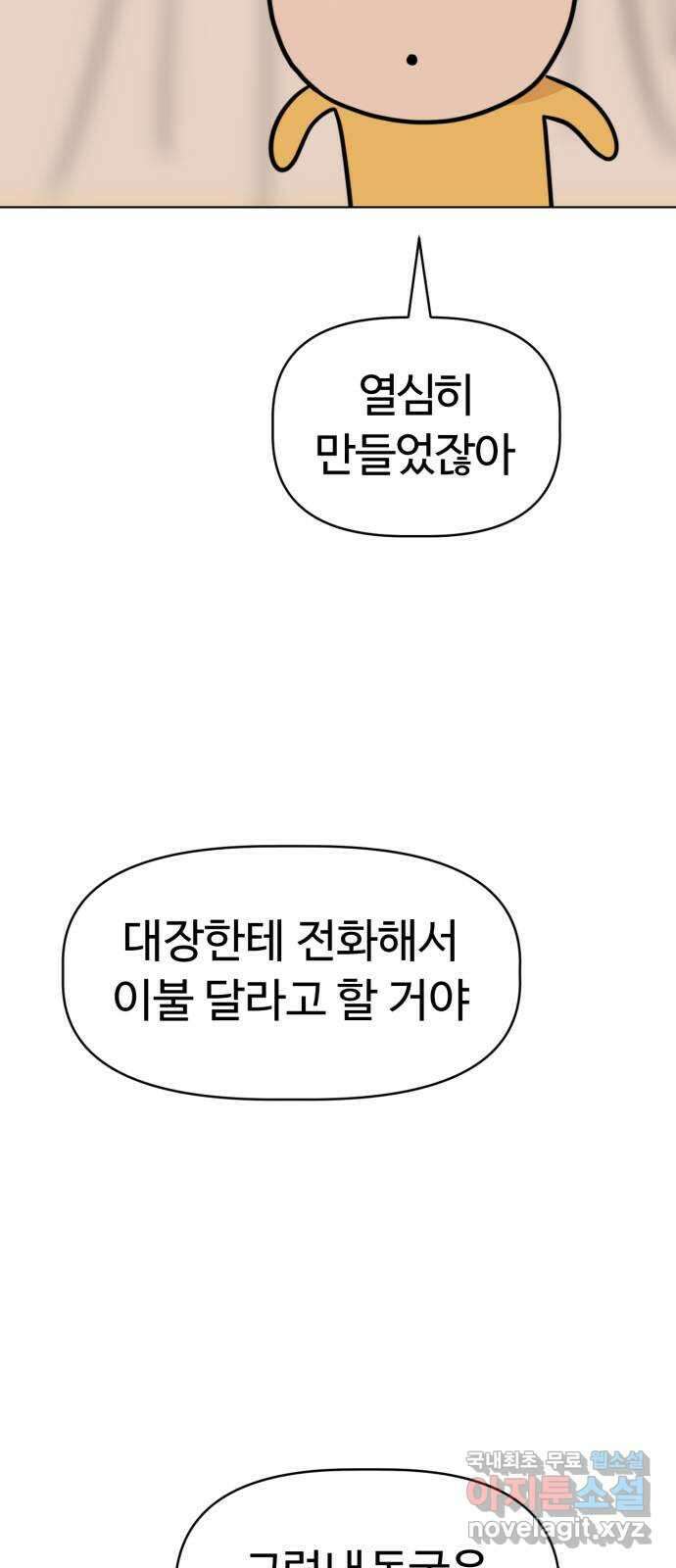 마루는강쥐 90화. 증식하는 이불 동굴 4