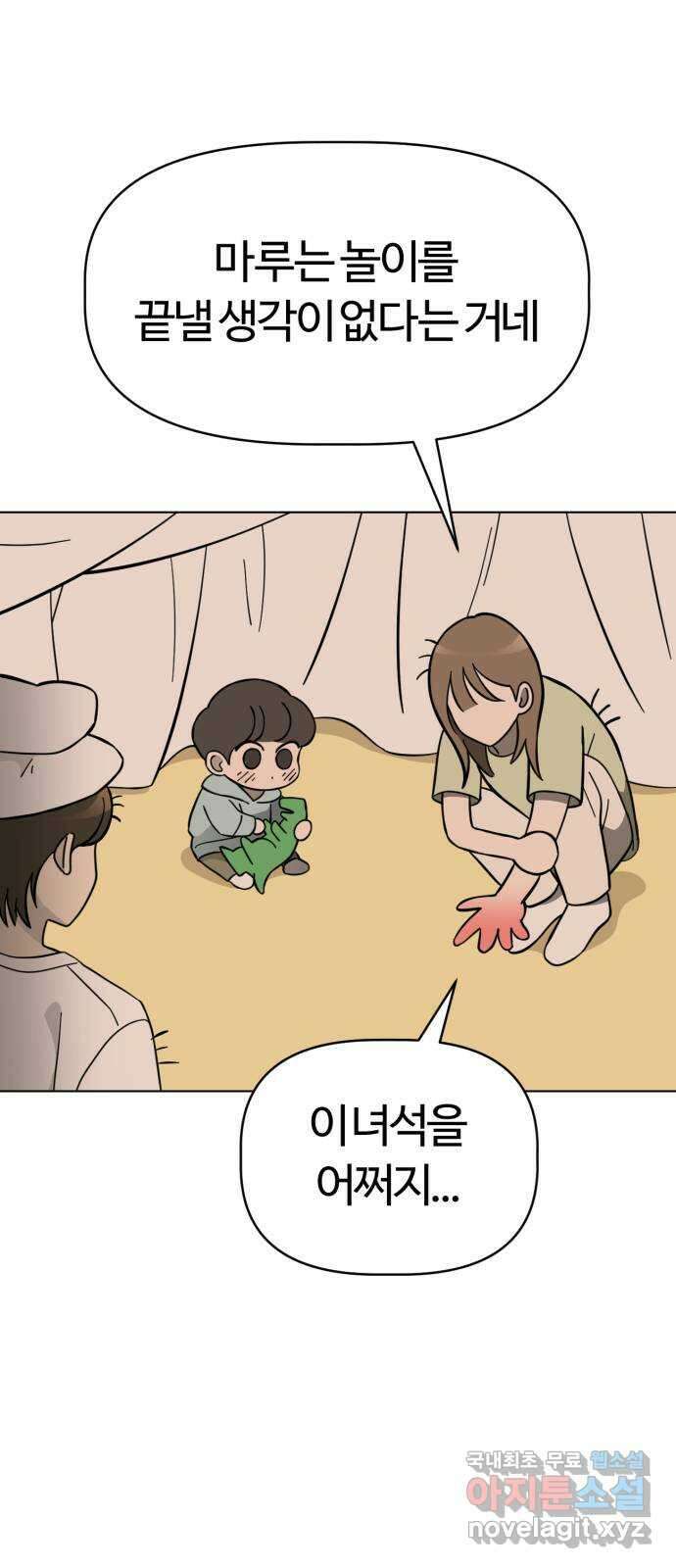 마루는강쥐 90화. 증식하는 이불 동굴 12