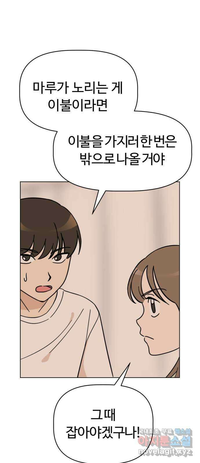 마루는강쥐 90화. 증식하는 이불 동굴 13