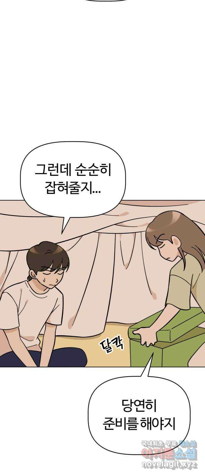 마루는강쥐 90화. 증식하는 이불 동굴 14
