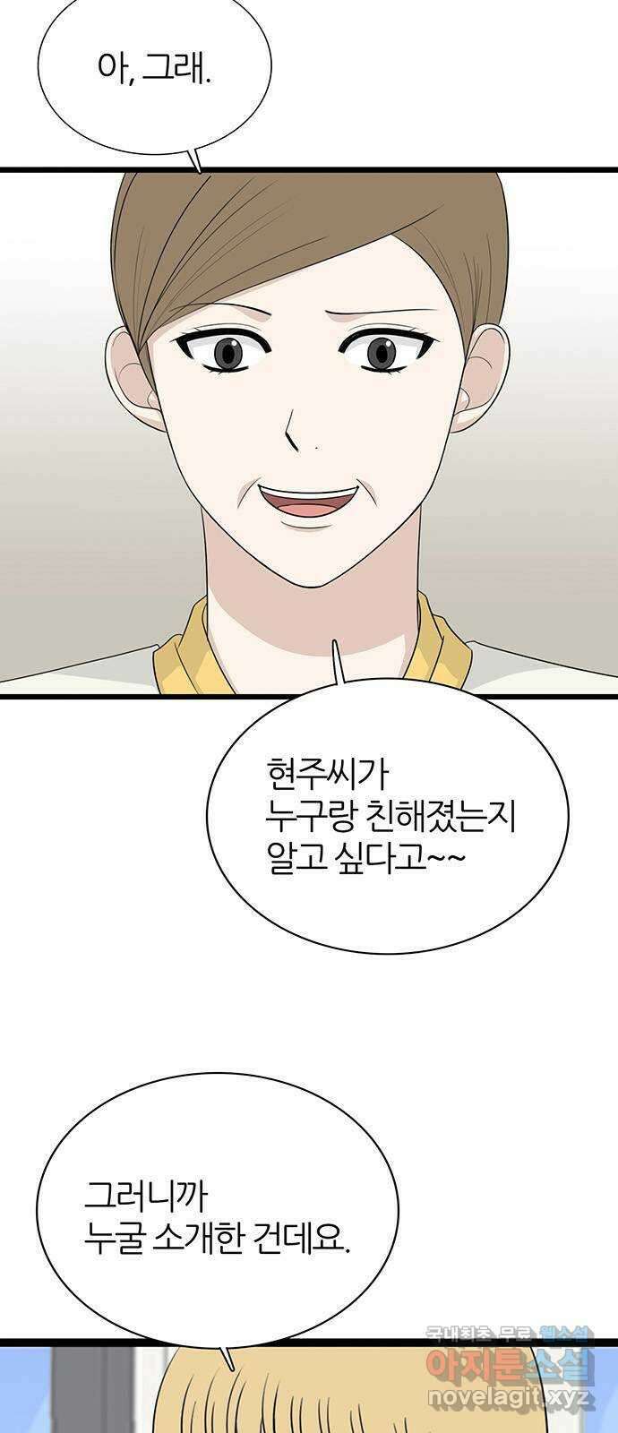 은주의 방 3부305화 멀어지는 달 (2) 2