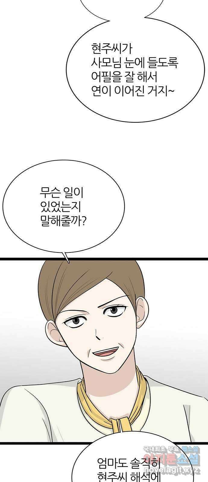 은주의 방 3부305화 멀어지는 달 (2) 6